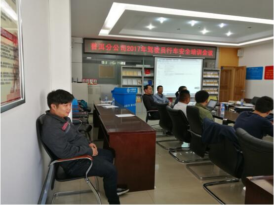 普洱终端公司驾驶员付开云（后排）加入清静培训。。。。。